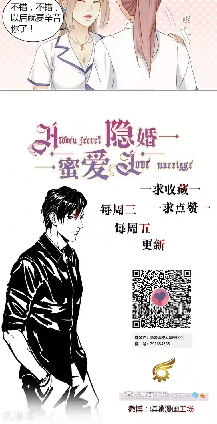 隐婚蜜爱：偏执老公宠上瘾第15话