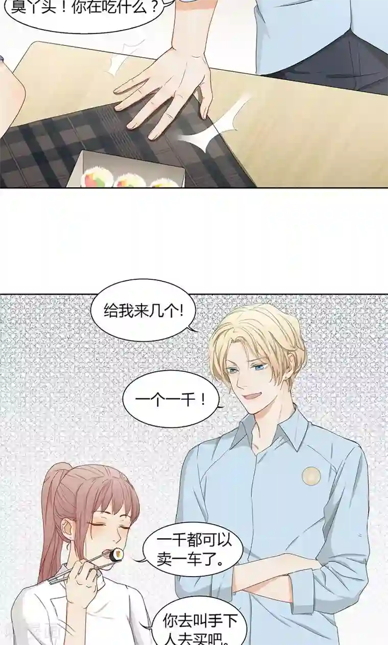 隐婚蜜爱：偏执老公宠上瘾第16话