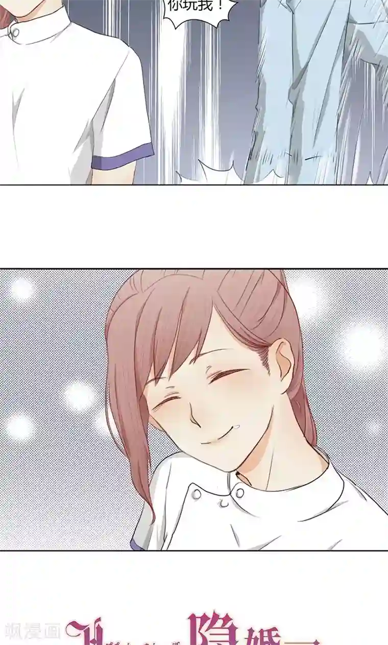 隐婚蜜爱：偏执老公宠上瘾第16话