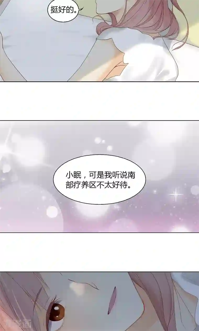 隐婚蜜爱：偏执老公宠上瘾第16话