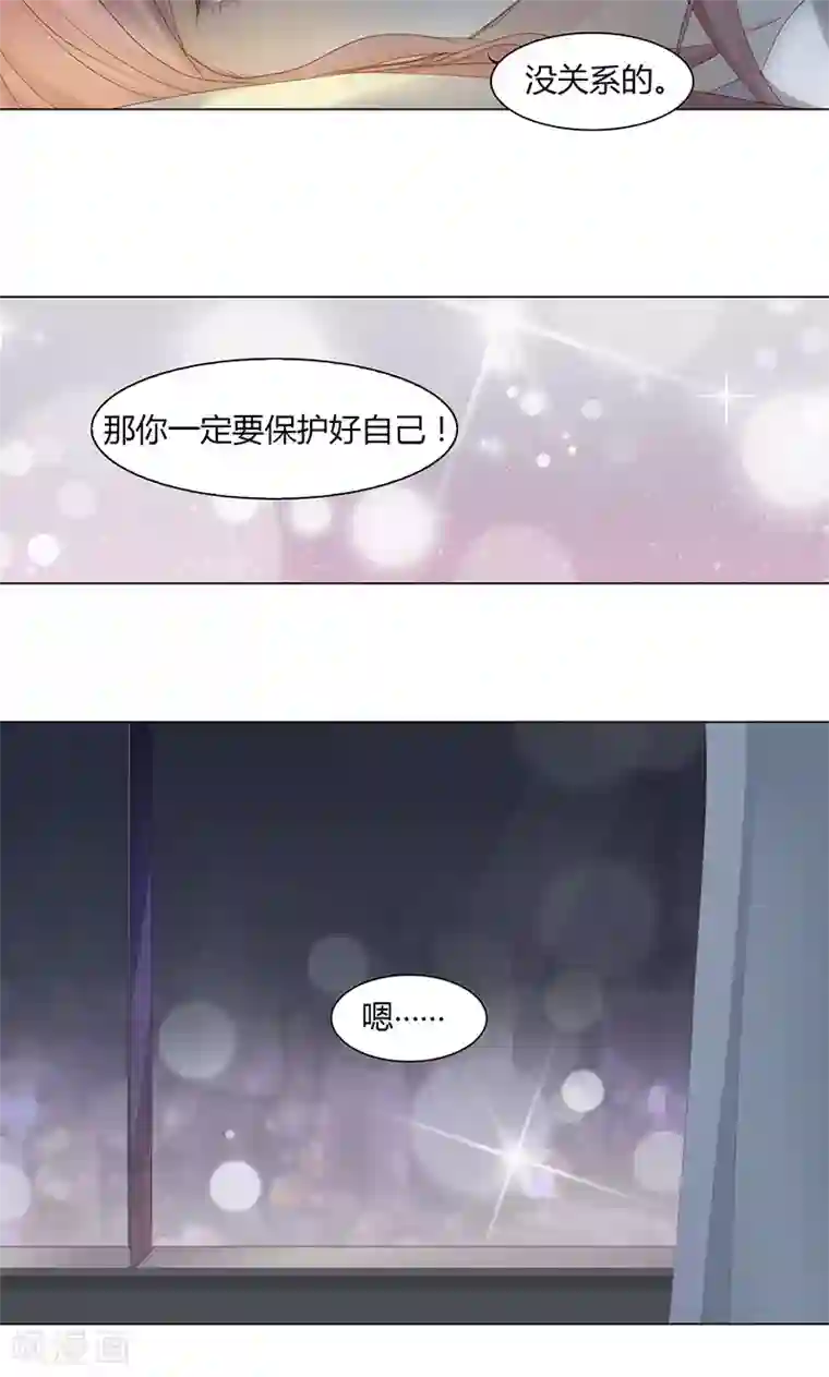 隐婚蜜爱：偏执老公宠上瘾第16话