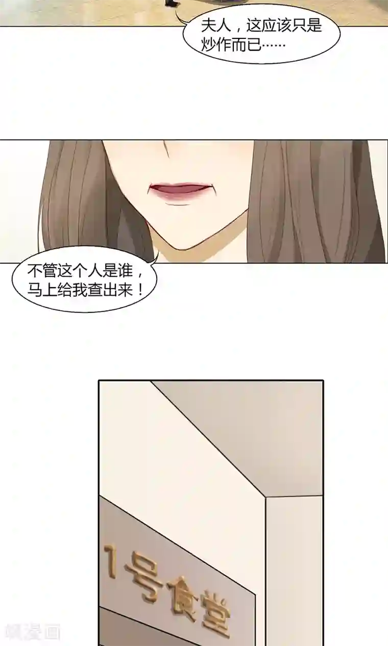 隐婚蜜爱：偏执老公宠上瘾第16话