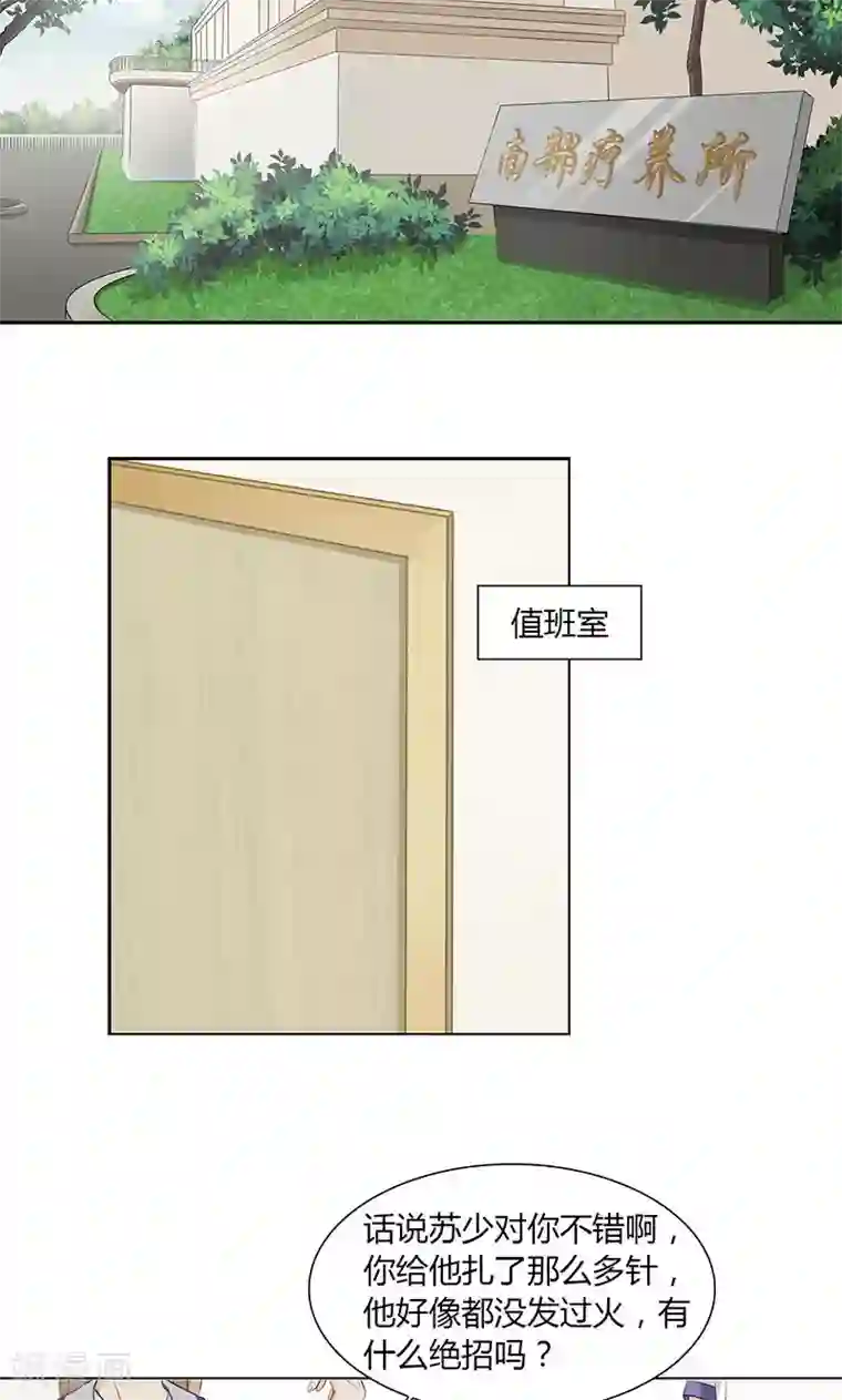 隐婚蜜爱：偏执老公宠上瘾第17话