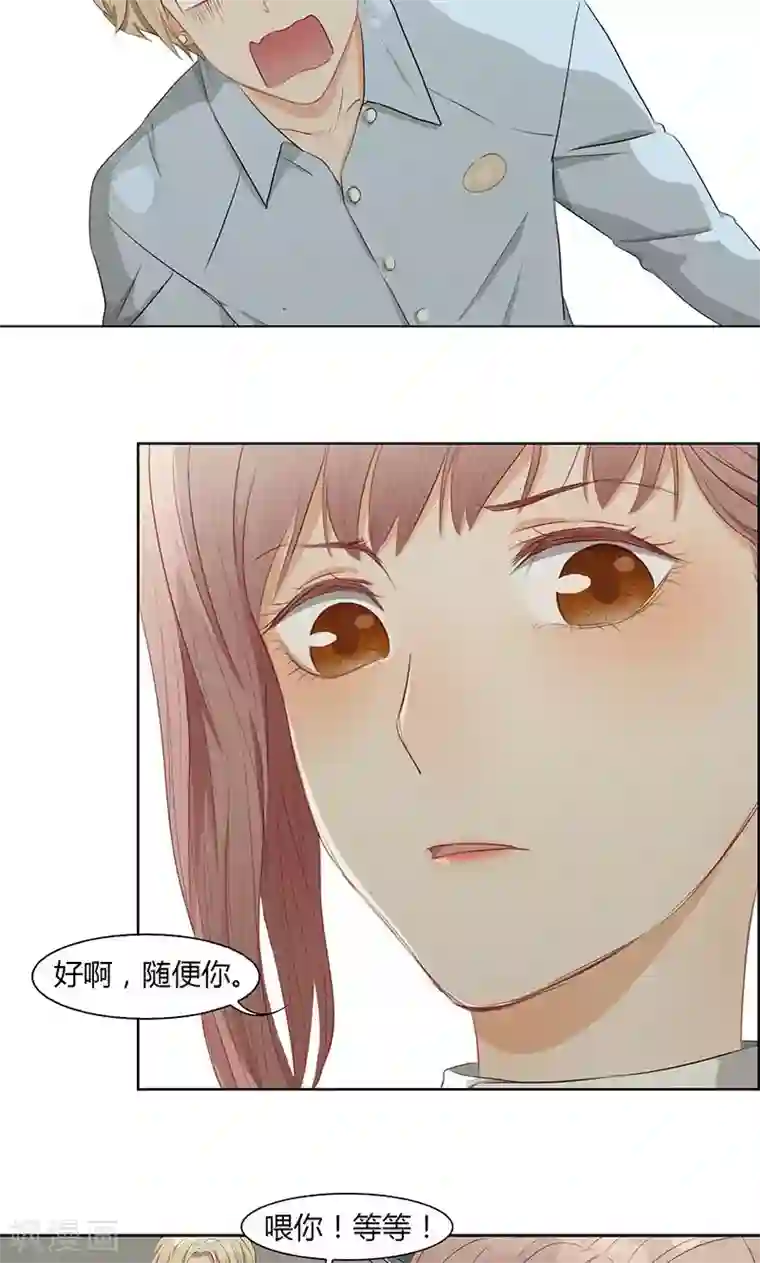 隐婚蜜爱：偏执老公宠上瘾第17话