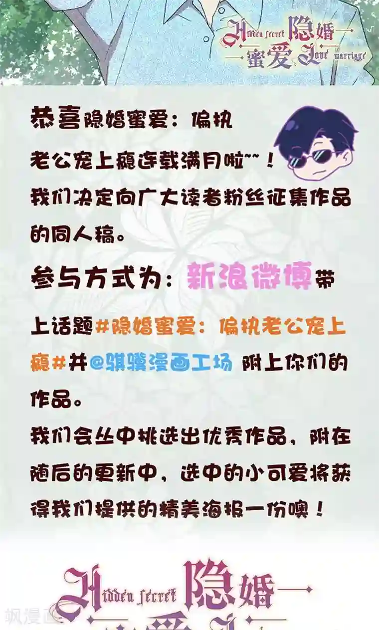 隐婚蜜爱：偏执老公宠上瘾第17话