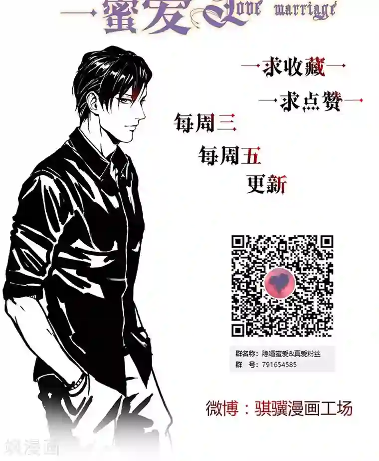 隐婚蜜爱：偏执老公宠上瘾第17话