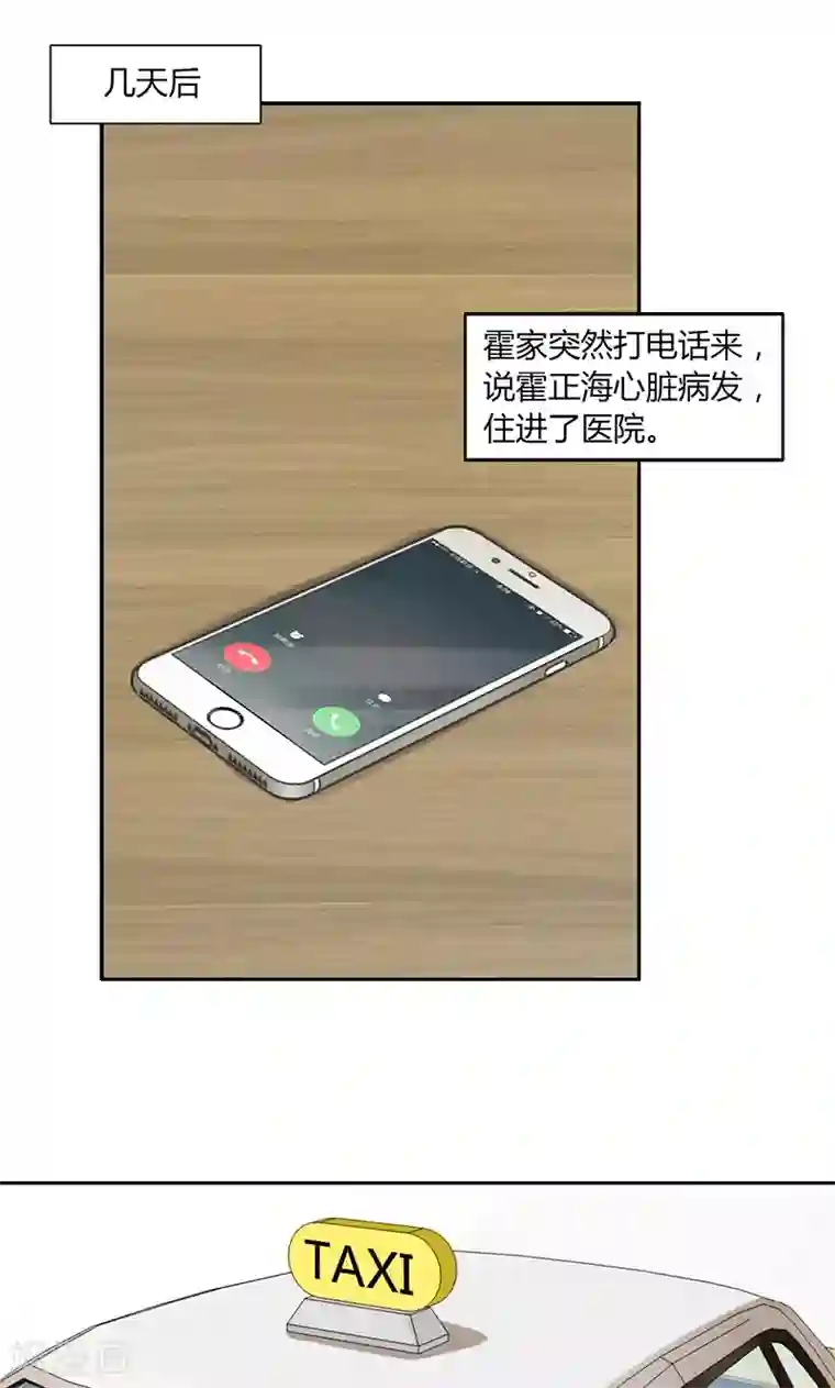 隐婚蜜爱：偏执老公宠上瘾第18话