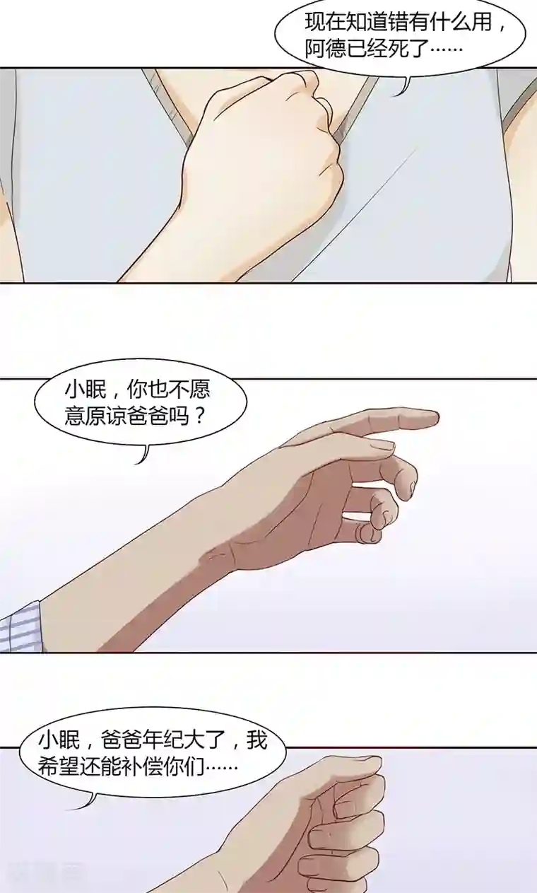 隐婚蜜爱：偏执老公宠上瘾第18话