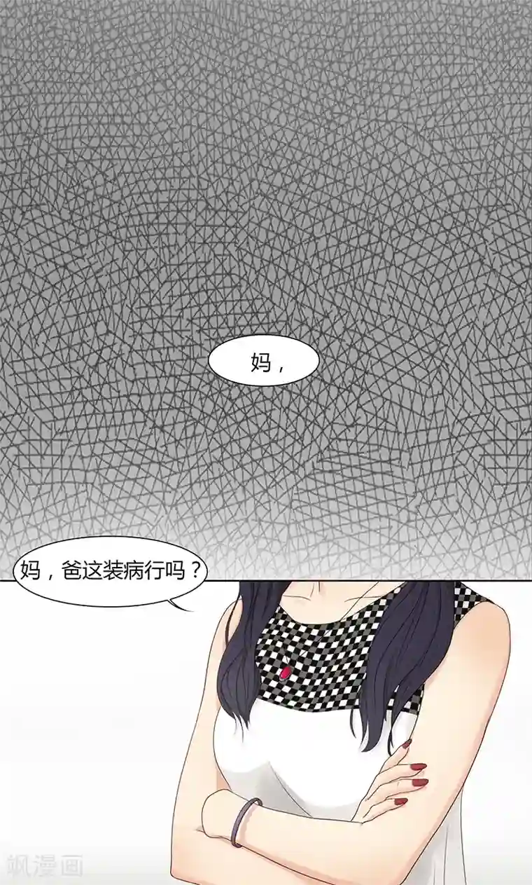 隐婚蜜爱：偏执老公宠上瘾第18话