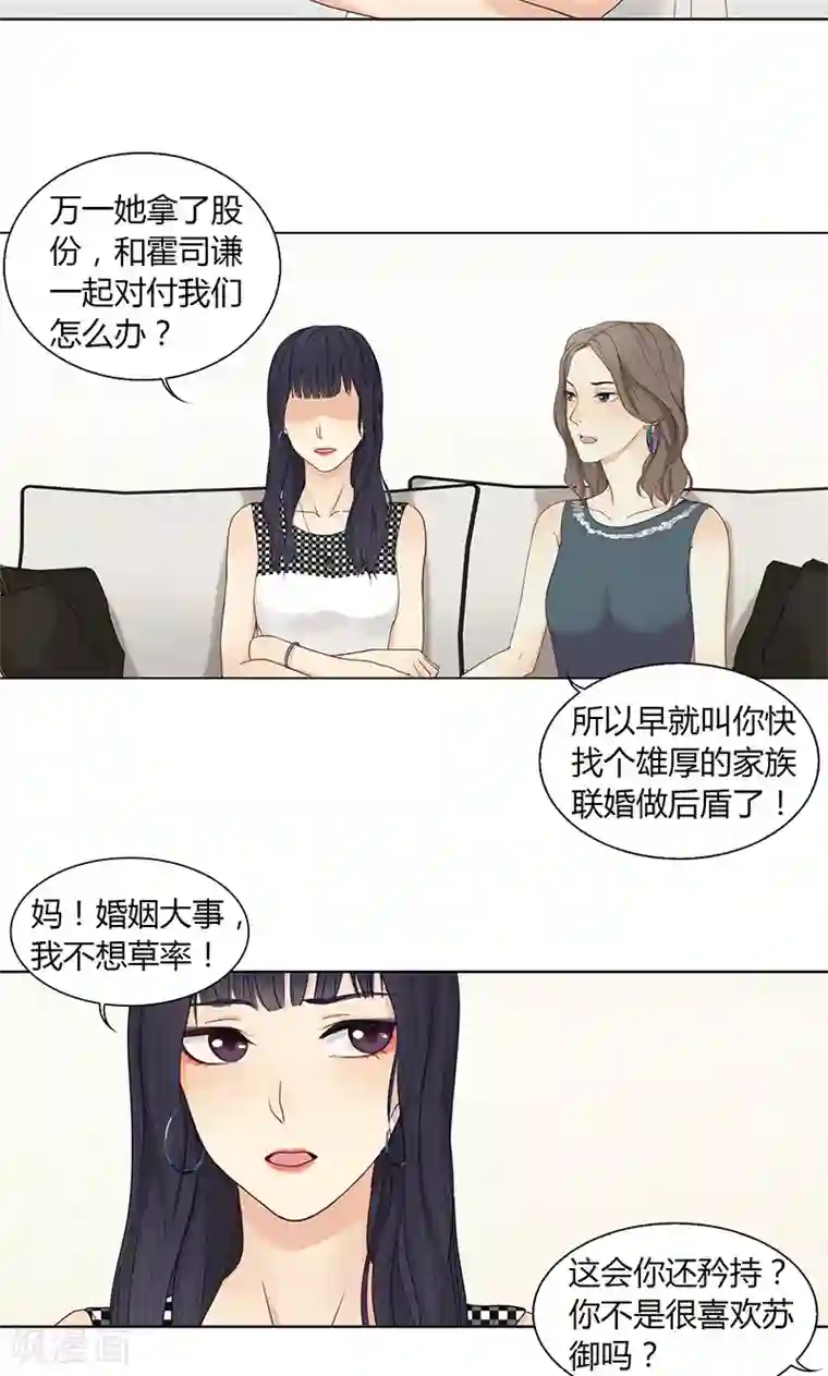 隐婚蜜爱：偏执老公宠上瘾第18话