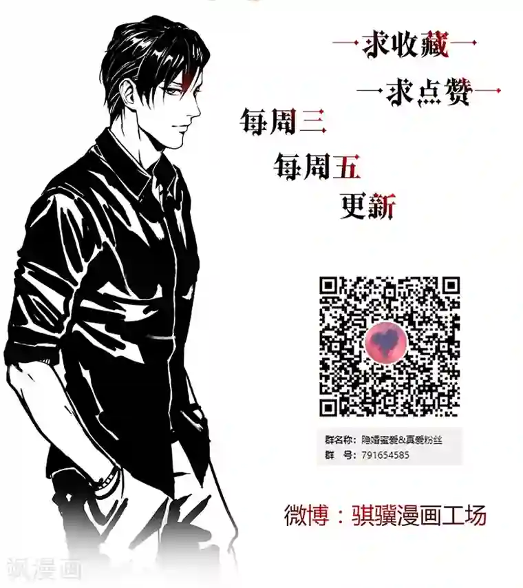 隐婚蜜爱：偏执老公宠上瘾第18话