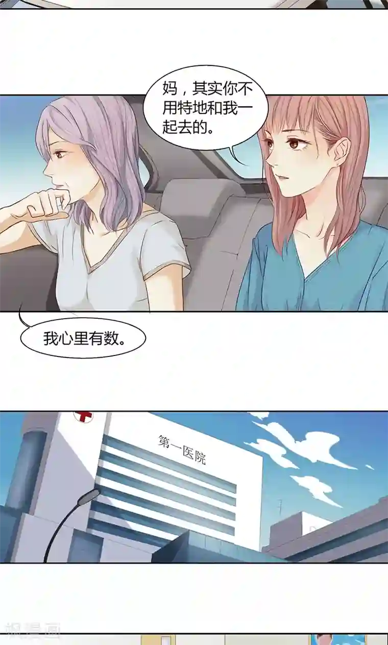 隐婚蜜爱：偏执老公宠上瘾第18话