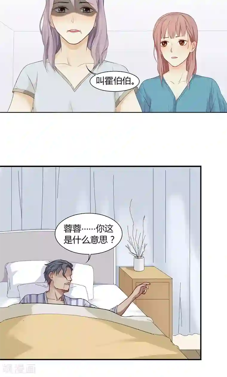 隐婚蜜爱：偏执老公宠上瘾第18话