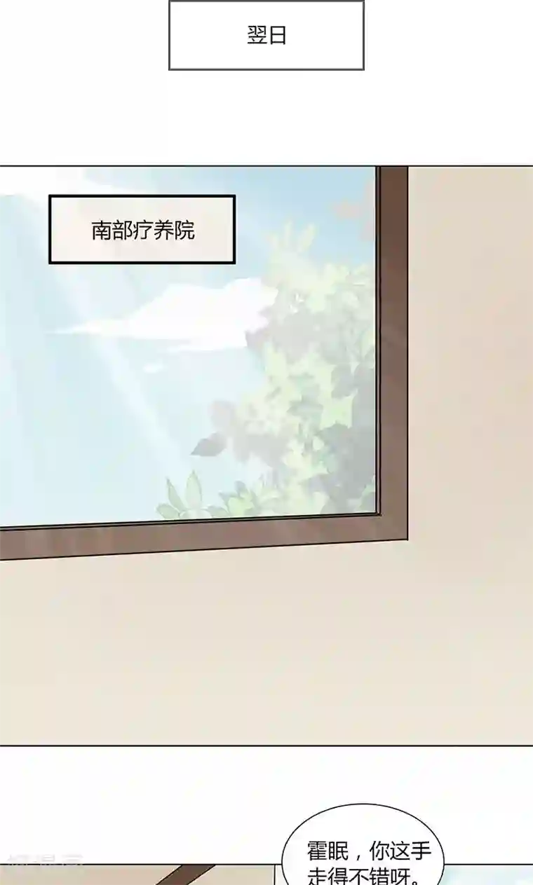 隐婚蜜爱：偏执老公宠上瘾第20话