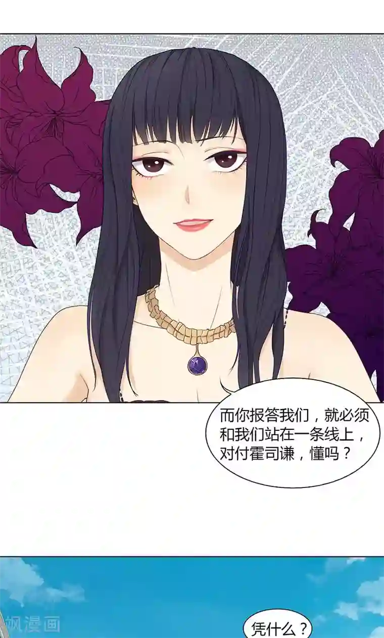 隐婚蜜爱：偏执老公宠上瘾第20话