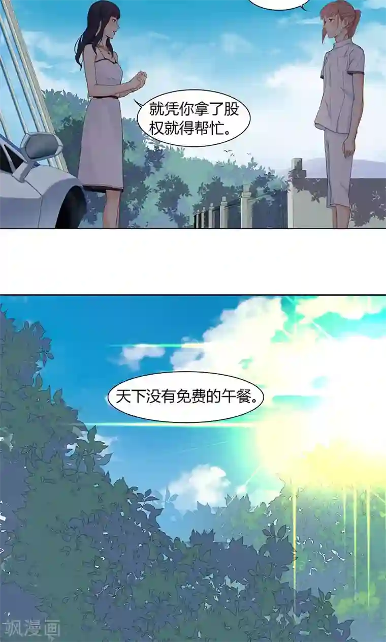 隐婚蜜爱：偏执老公宠上瘾第20话