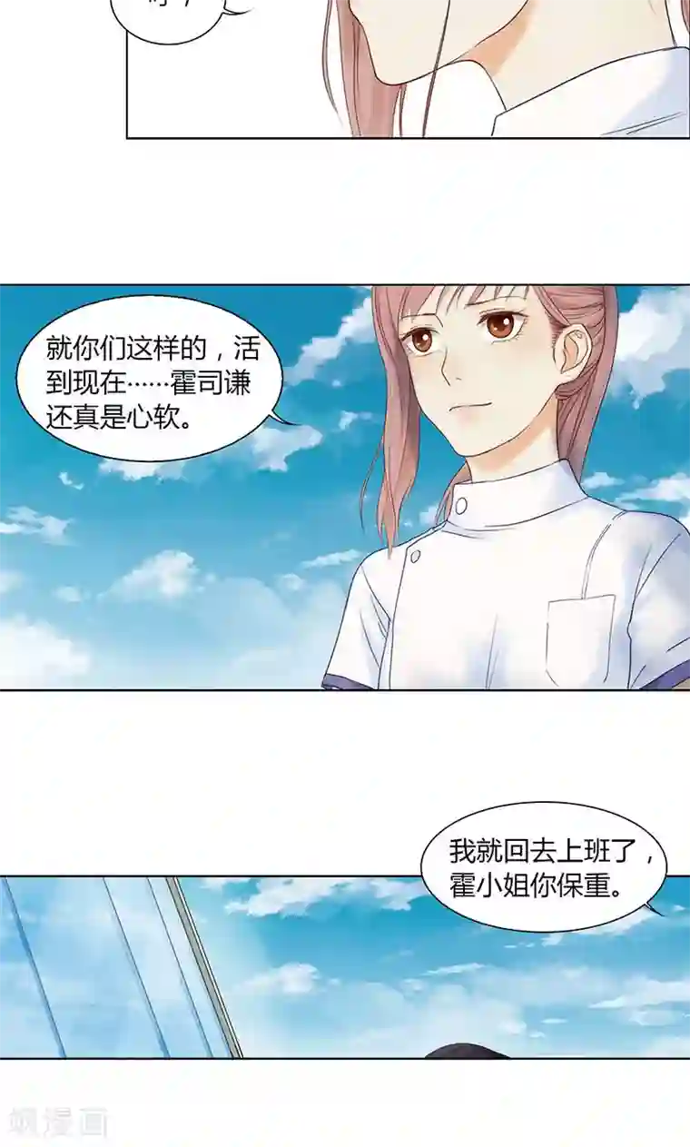 隐婚蜜爱：偏执老公宠上瘾第20话