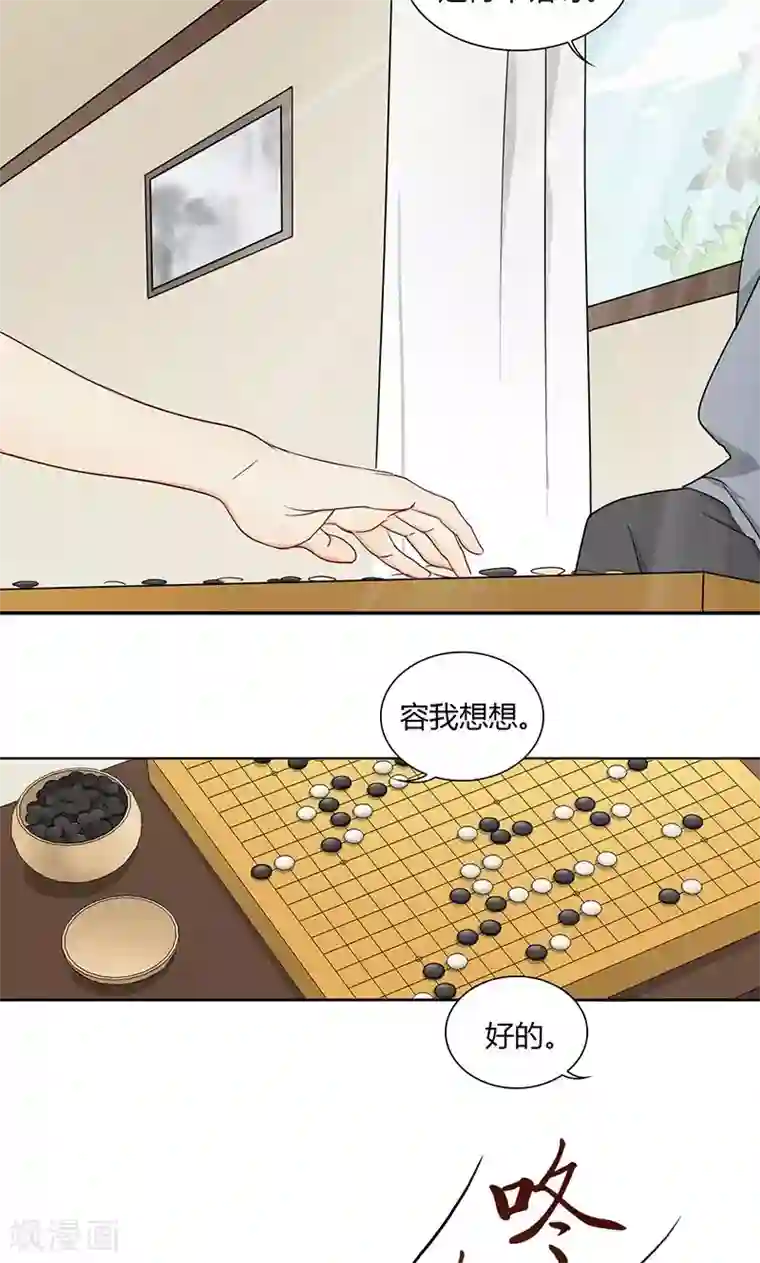 隐婚蜜爱：偏执老公宠上瘾第20话