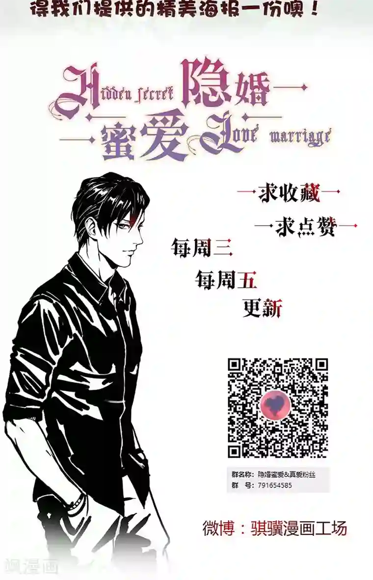 隐婚蜜爱：偏执老公宠上瘾第20话