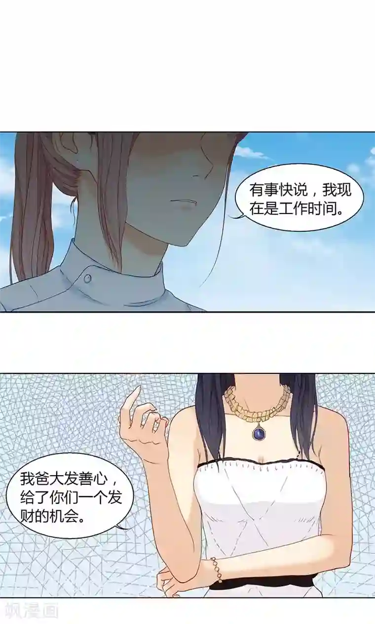 隐婚蜜爱：偏执老公宠上瘾第20话