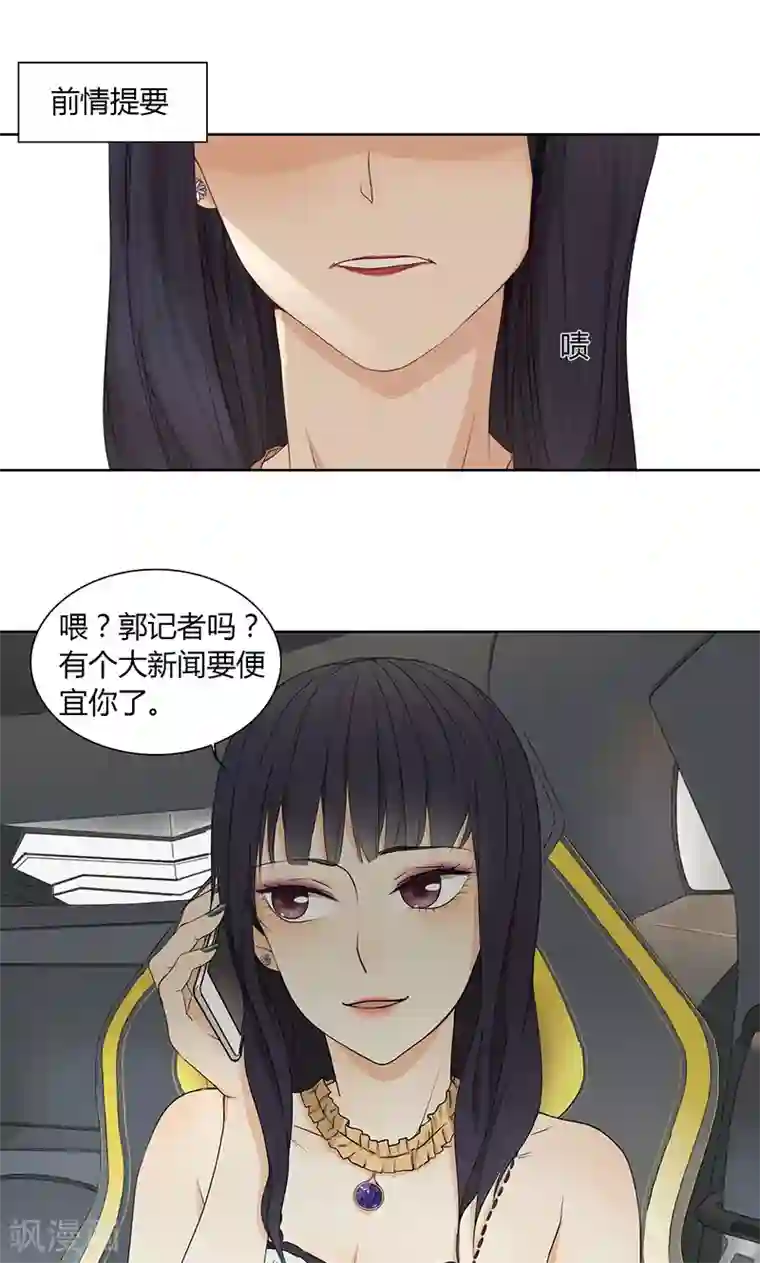 隐婚蜜爱：偏执老公宠上瘾第21话