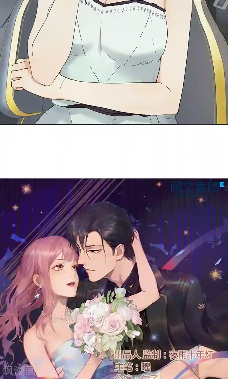 隐婚蜜爱：偏执老公宠上瘾第21话