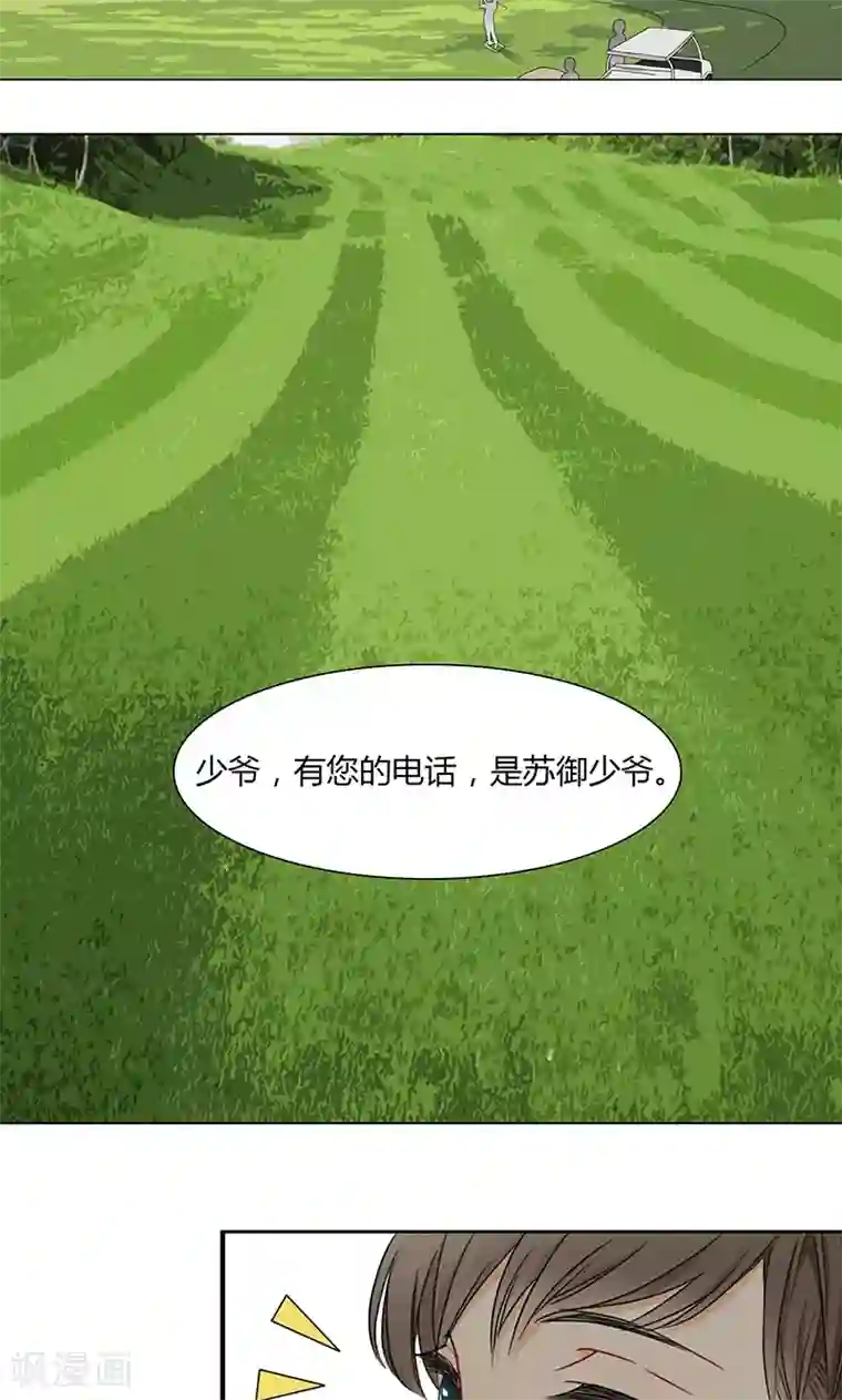 隐婚蜜爱：偏执老公宠上瘾第21话