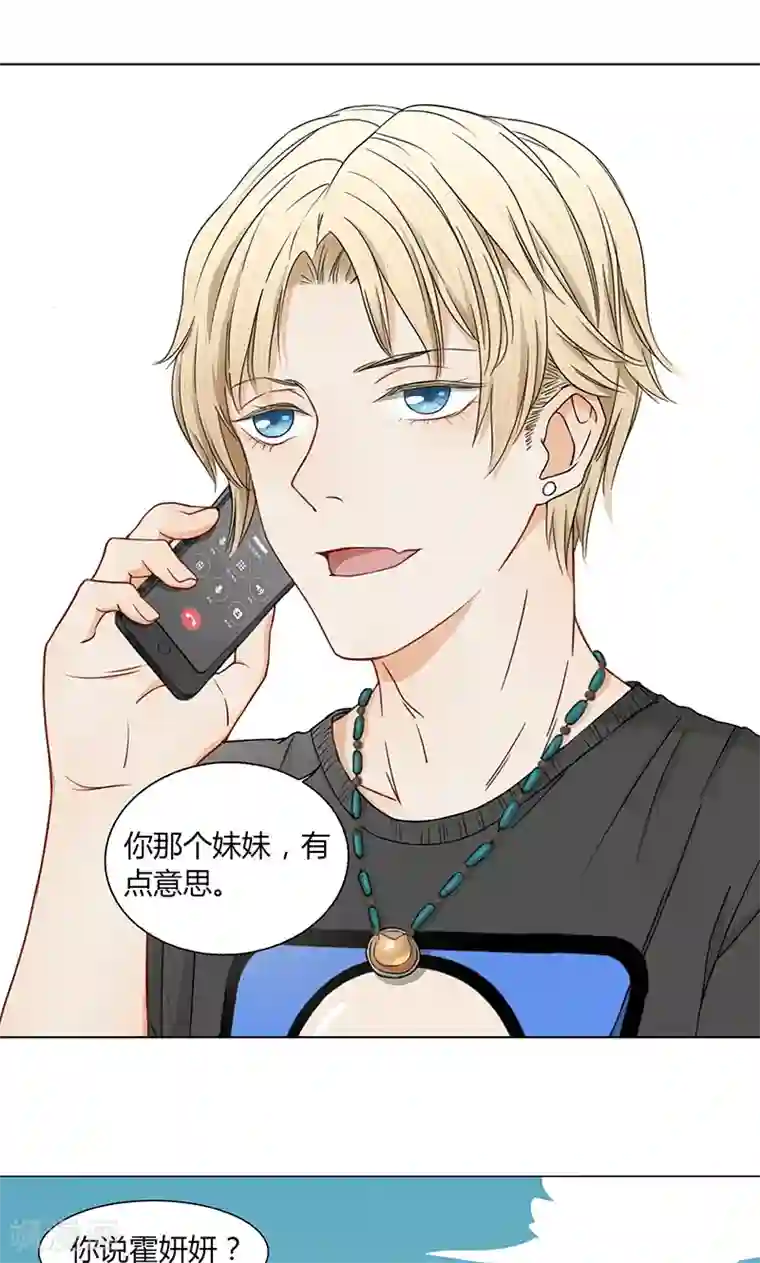 隐婚蜜爱：偏执老公宠上瘾第21话