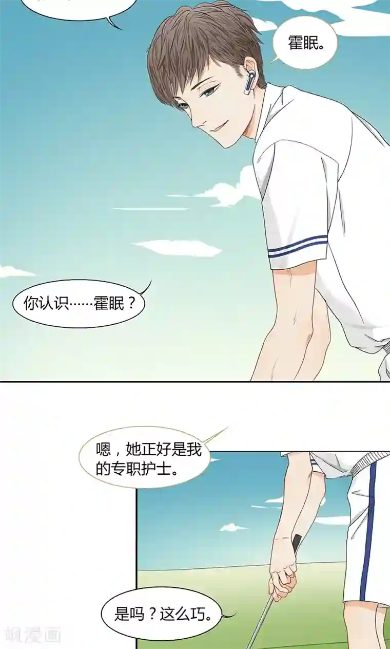 隐婚蜜爱：偏执老公宠上瘾第21话