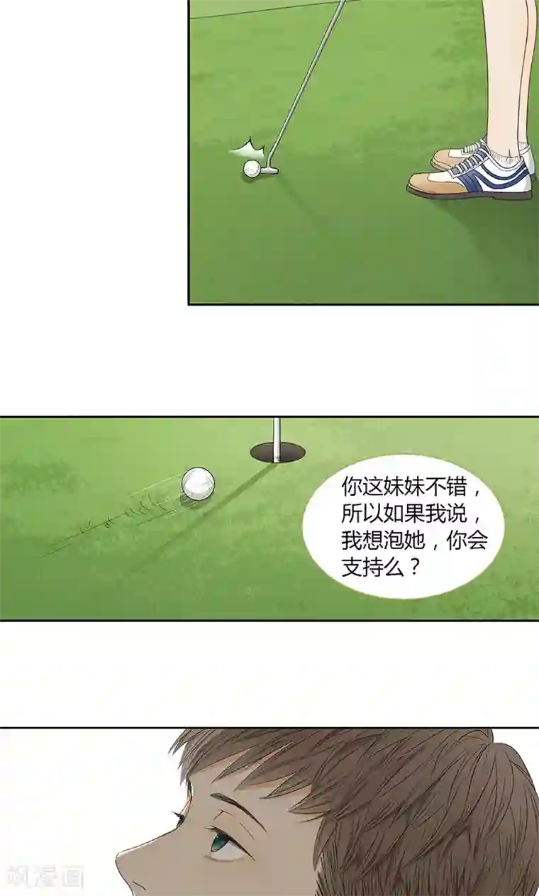 隐婚蜜爱：偏执老公宠上瘾第21话