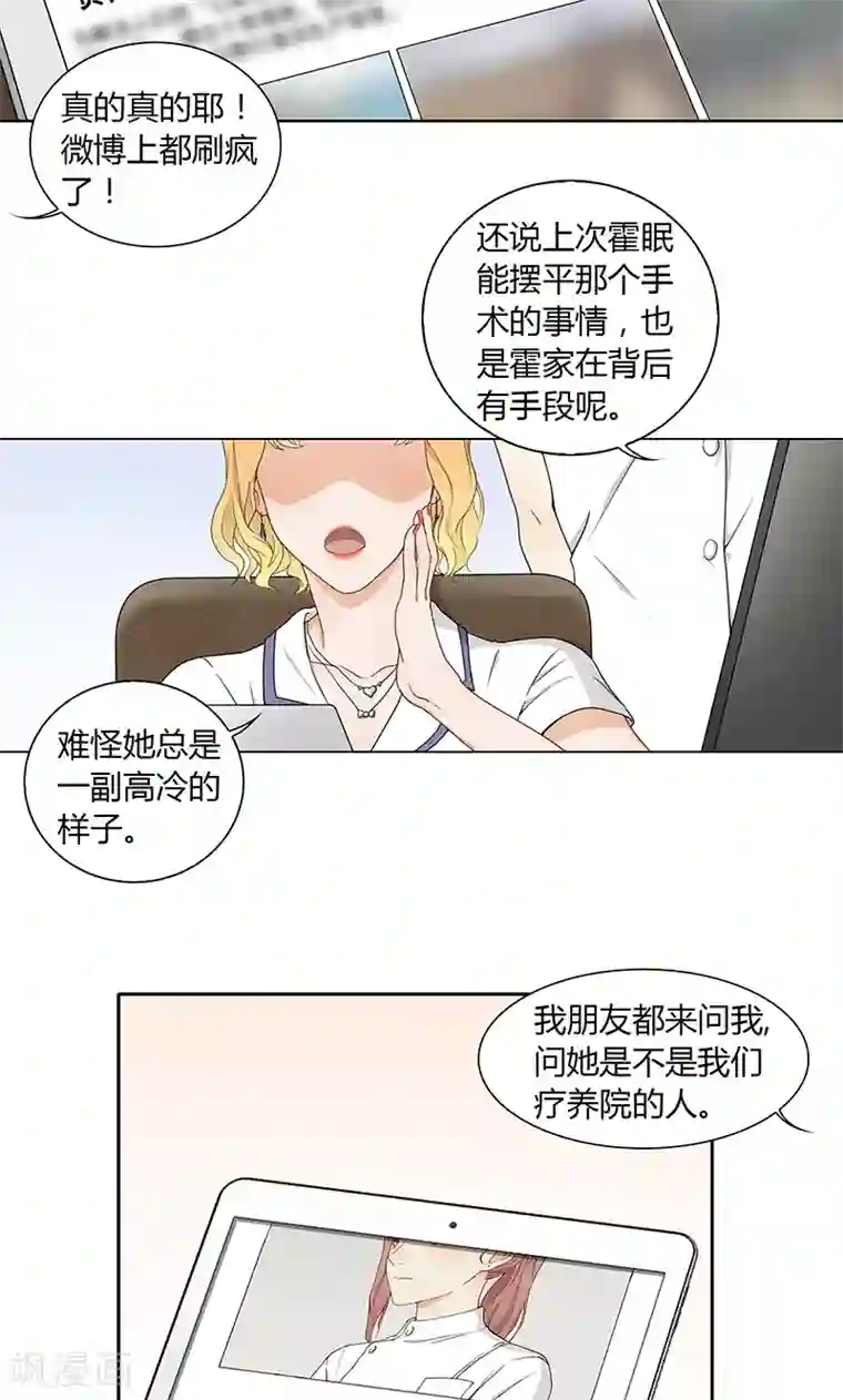 隐婚蜜爱：偏执老公宠上瘾第21话