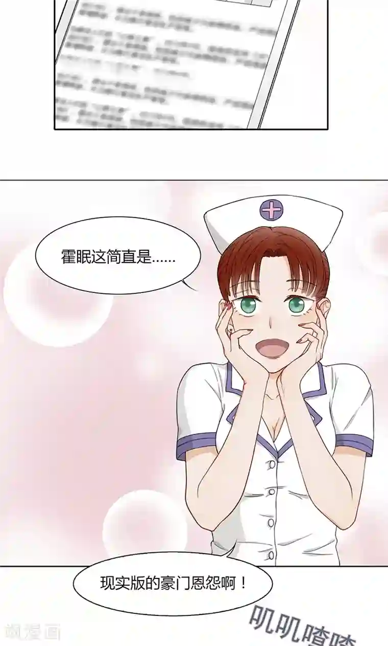 隐婚蜜爱：偏执老公宠上瘾第21话