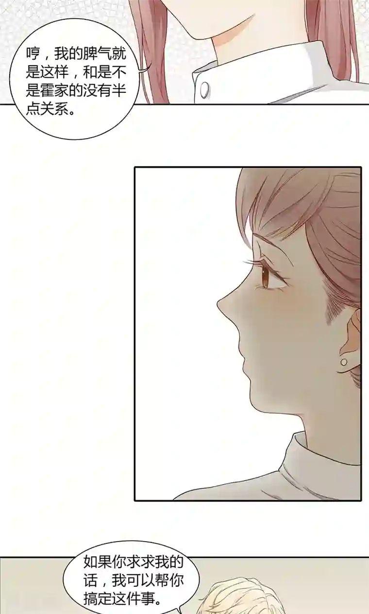 隐婚蜜爱：偏执老公宠上瘾第21话