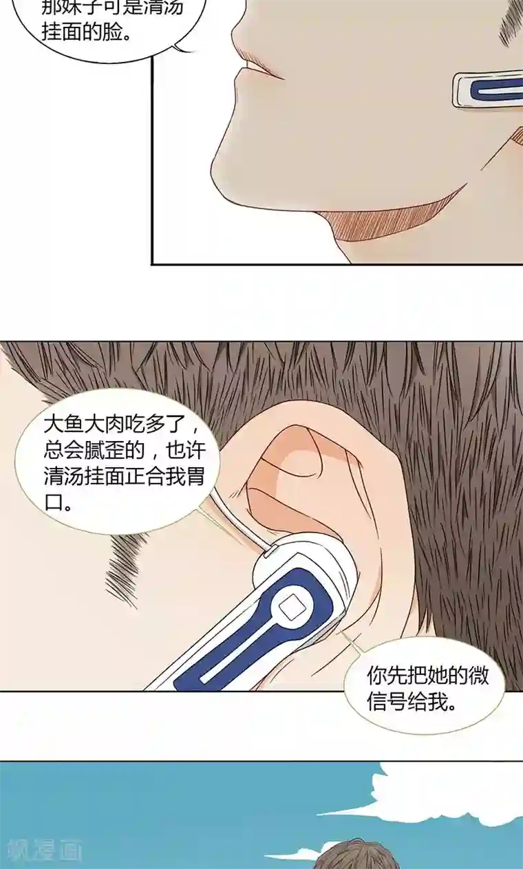 隐婚蜜爱：偏执老公宠上瘾第22话