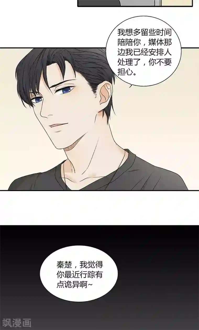 隐婚蜜爱：偏执老公宠上瘾第22话