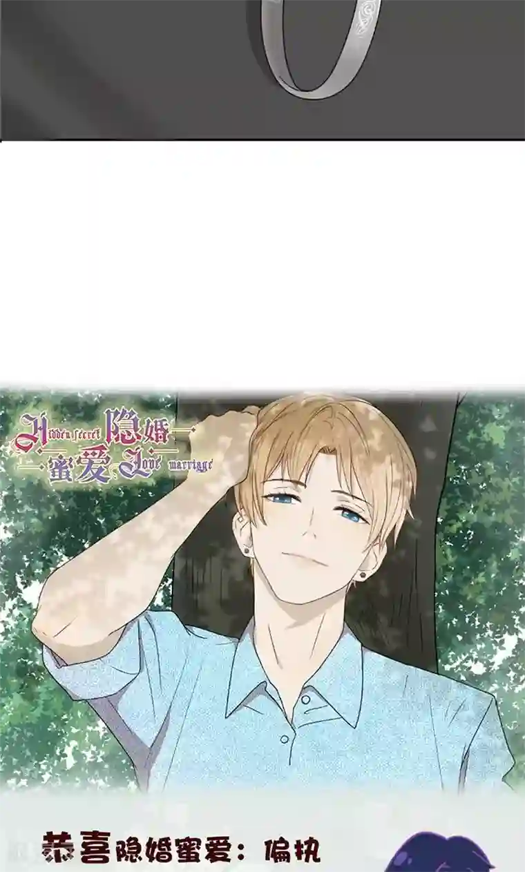 隐婚蜜爱：偏执老公宠上瘾第22话