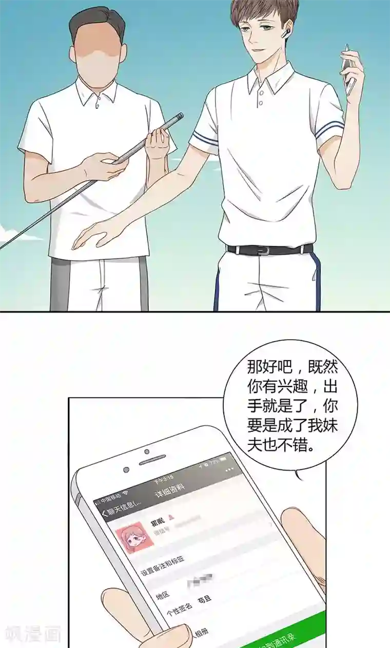 隐婚蜜爱：偏执老公宠上瘾第22话