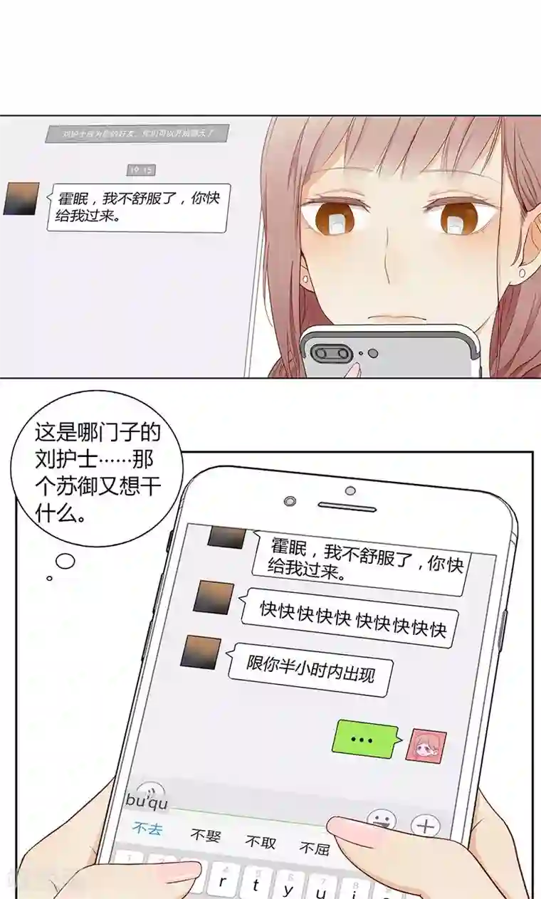 隐婚蜜爱：偏执老公宠上瘾第22话