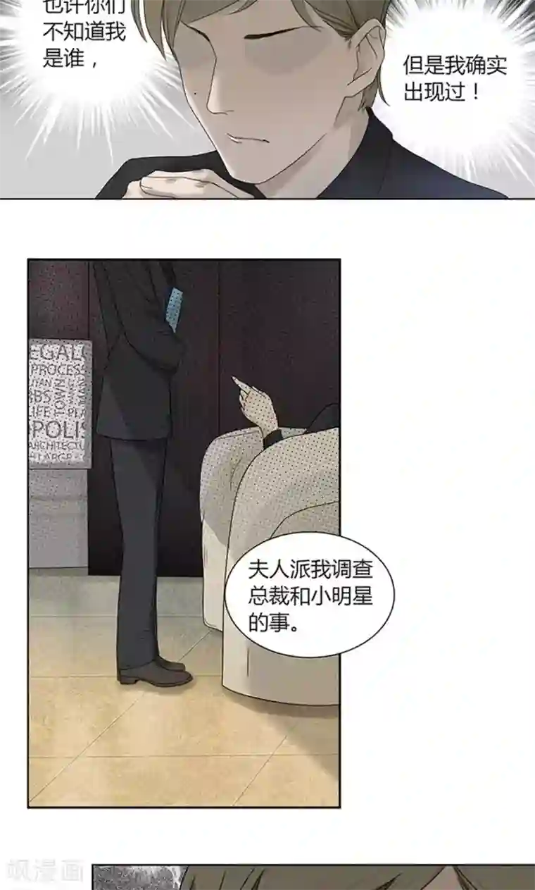 隐婚蜜爱：偏执老公宠上瘾第23话