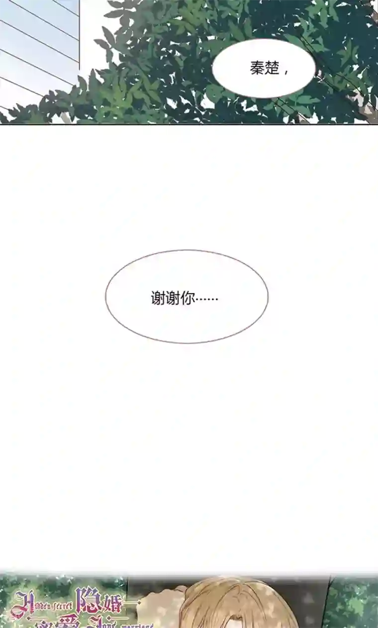 隐婚蜜爱：偏执老公宠上瘾第23话