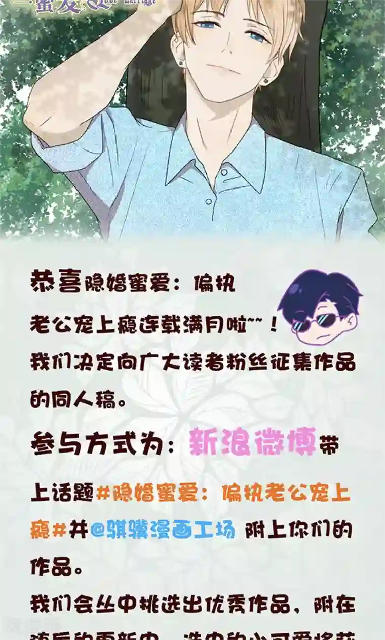 隐婚蜜爱：偏执老公宠上瘾第23话