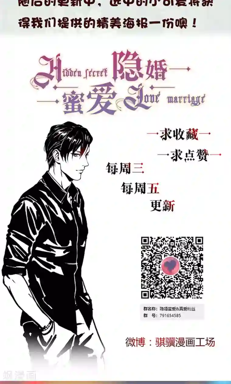 隐婚蜜爱：偏执老公宠上瘾第23话