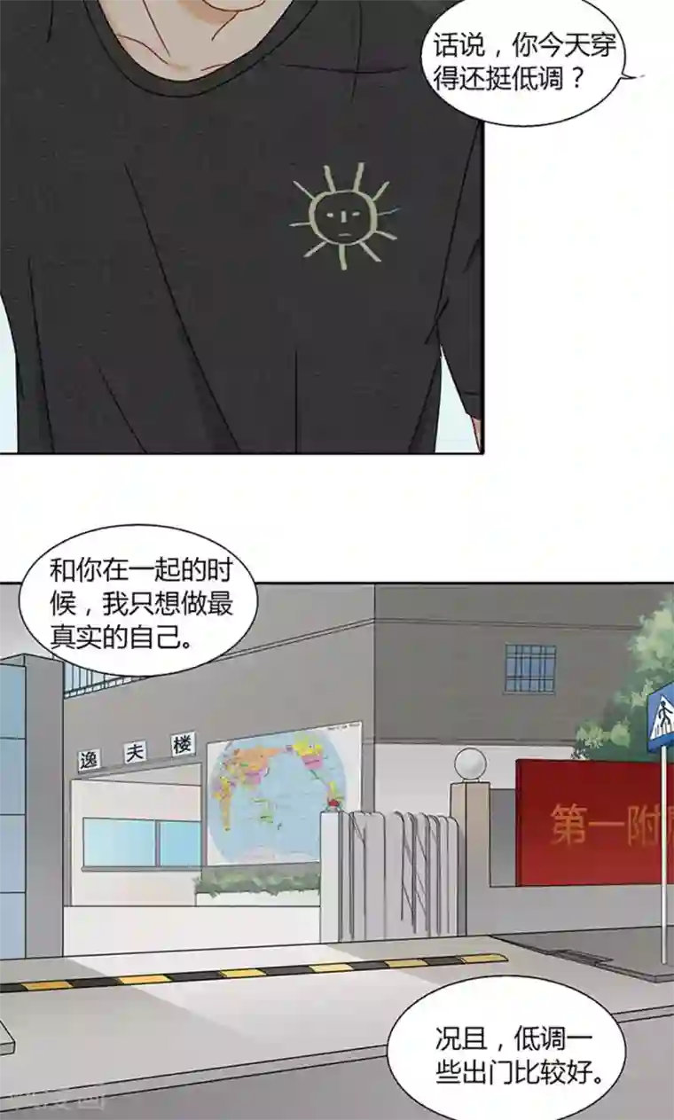 隐婚蜜爱：偏执老公宠上瘾第23话