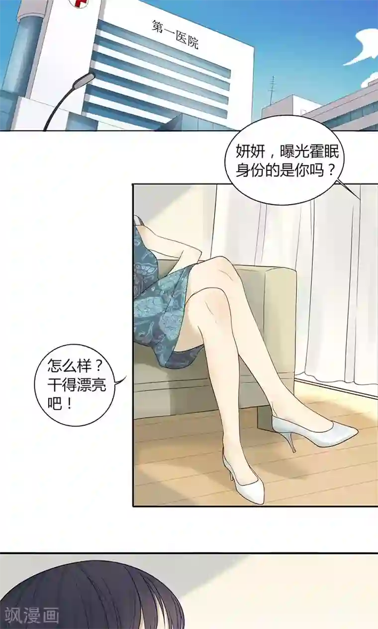 隐婚蜜爱：偏执老公宠上瘾第25话