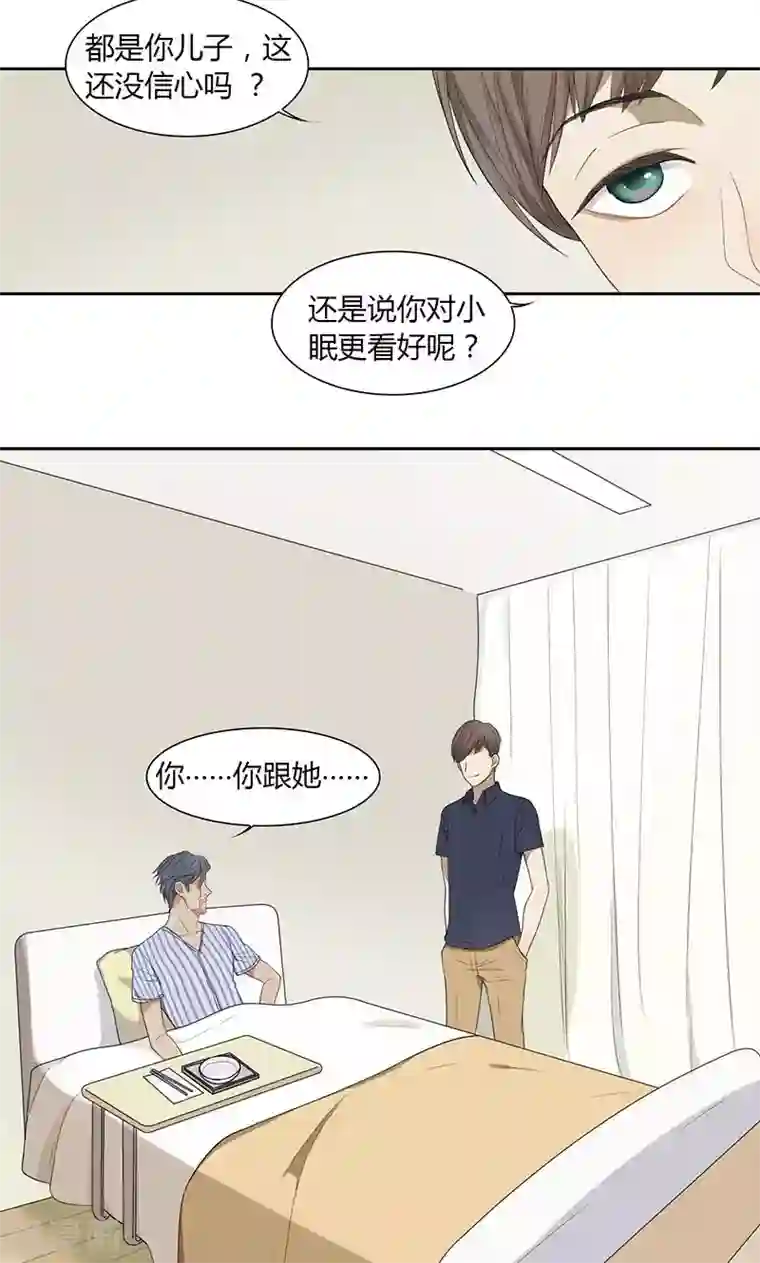 隐婚蜜爱：偏执老公宠上瘾第25话