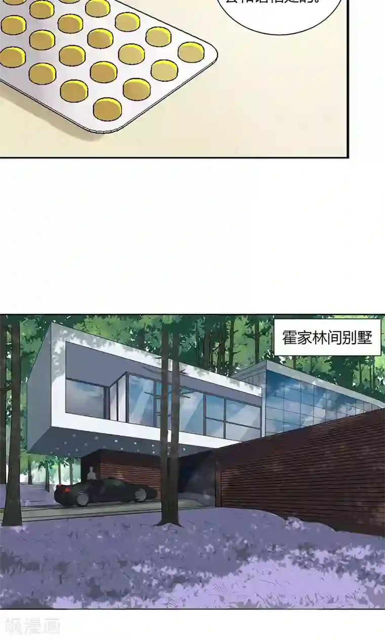 隐婚蜜爱：偏执老公宠上瘾第25话