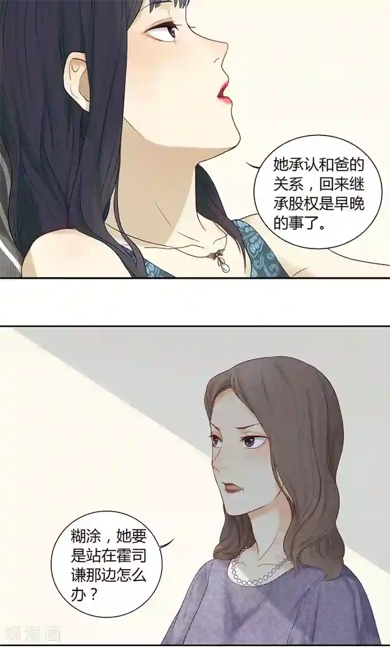 隐婚蜜爱：偏执老公宠上瘾第25话