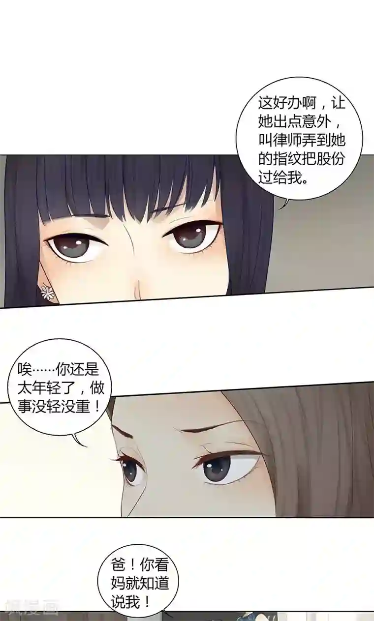 隐婚蜜爱：偏执老公宠上瘾第25话