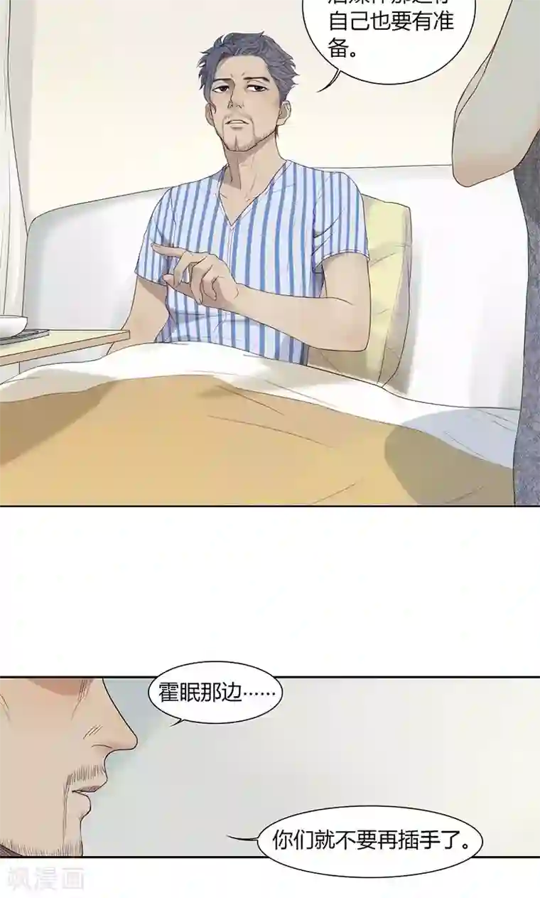 隐婚蜜爱：偏执老公宠上瘾第25话