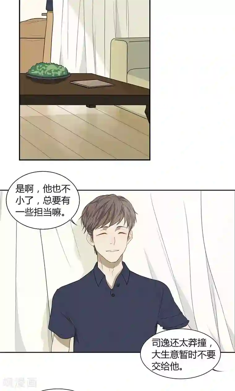 隐婚蜜爱：偏执老公宠上瘾第25话